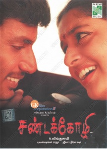 Sandakozhi (2005) (Yuvan Shankar Raja)